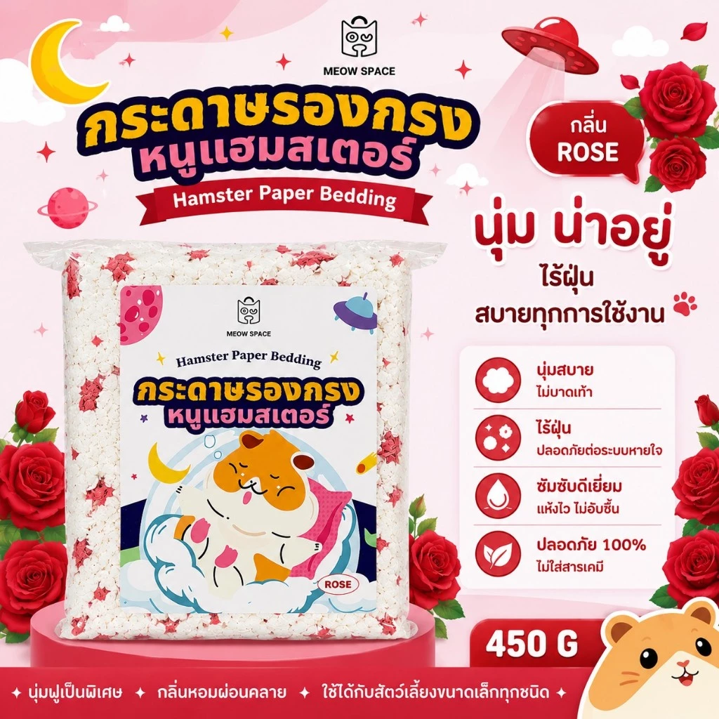 Meow Space กระดาษรองกรงหนูแฮมสเตอร์ H003 ขนาด 450 กรัม thumbnail 3