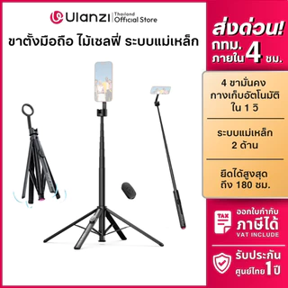 Ulanzi SK21 ขาตั้งมือถือ ไม้เซลฟี่ แบบแม่เหล็ก Magsafe กางเก็บอัตโนมัติ ถ่ายภาพ ไลฟ์สด คอนเทนต์ Vlog