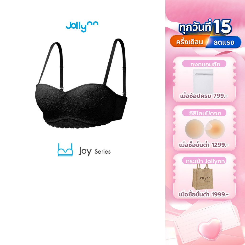 Jollynn Joy Lace Tube Top Strapless Bra บราลูกไม้ สายสะพายไหล่กันลื่น สายถอดและปรับได้ บราไร้โครง