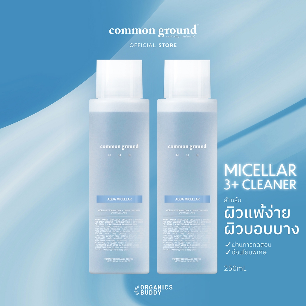 [แพคคู่] Common Ground NUE Aqua Micellar + Triple Cleanser (Makeup Remover) ไมเซล่า คลีนเซอร์