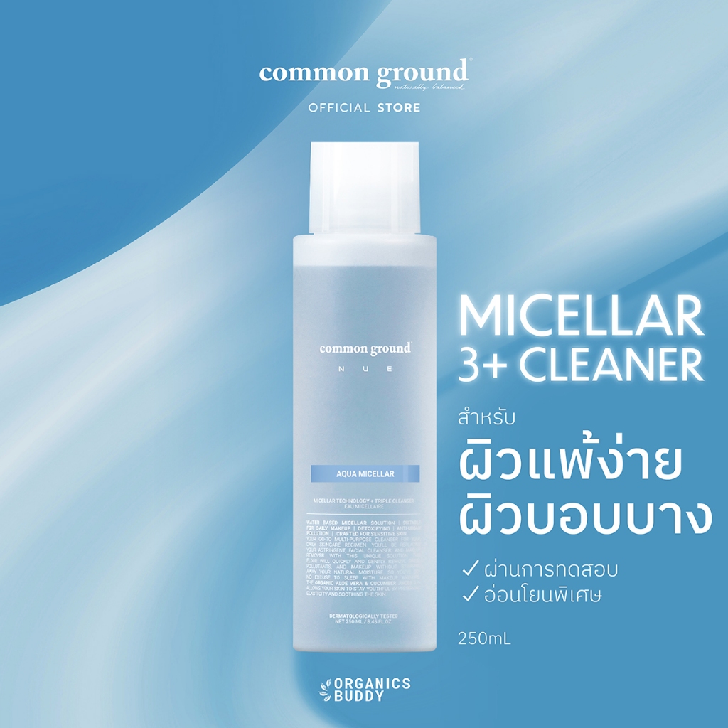 [แพคคู่] Common Ground NUE Aqua Micellar + Triple Cleanser (Makeup Remover) ไมเซล่า คลีนเซอร์