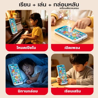 ส่งจากไทย ของเล่นเด็ก ของเล่นมีไฟ โทรศัพท์ของเล่น 45 คีย์ เรื่องเล่า เพลงกล่อมนอน เสริมทักษะ