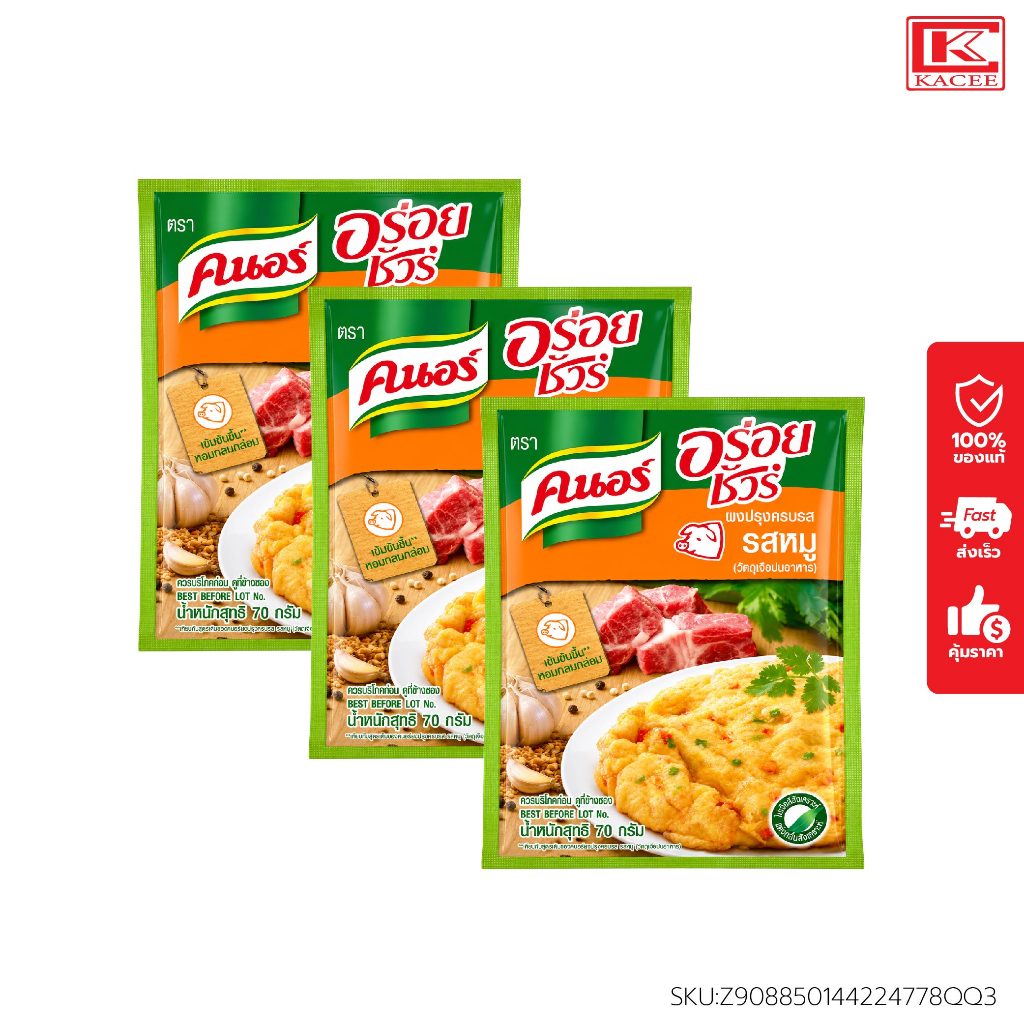 Knorr คนอร์ ผงอร่อยชัวร์ รสหมู 70 กรัม (แพ็ก 3 ซอง)