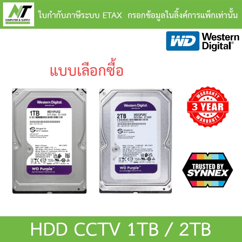 WD 1TB / 2TB Purple HDD CCTV - WD11PURZ / WD23PURZ (สีม่วง) TRUSTED BY SYNNEX