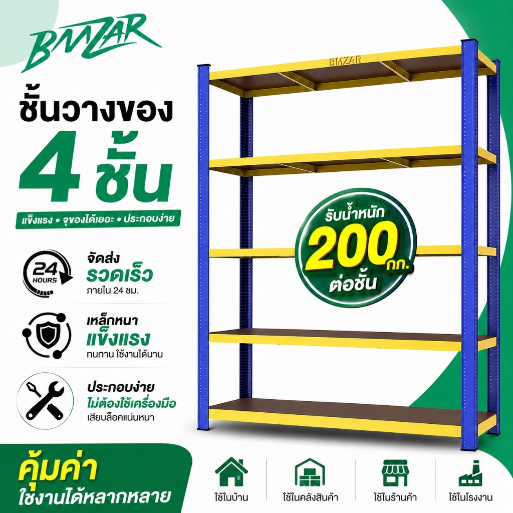 BMZAR ชั้นวางของชั้นเหล็ก ใหญ่ 6/5/4/3ชั้น สแตนเลส+ไม้ 300-600 กก. แข็งแรงมาก แข็งแรงมากชั้นวางของ