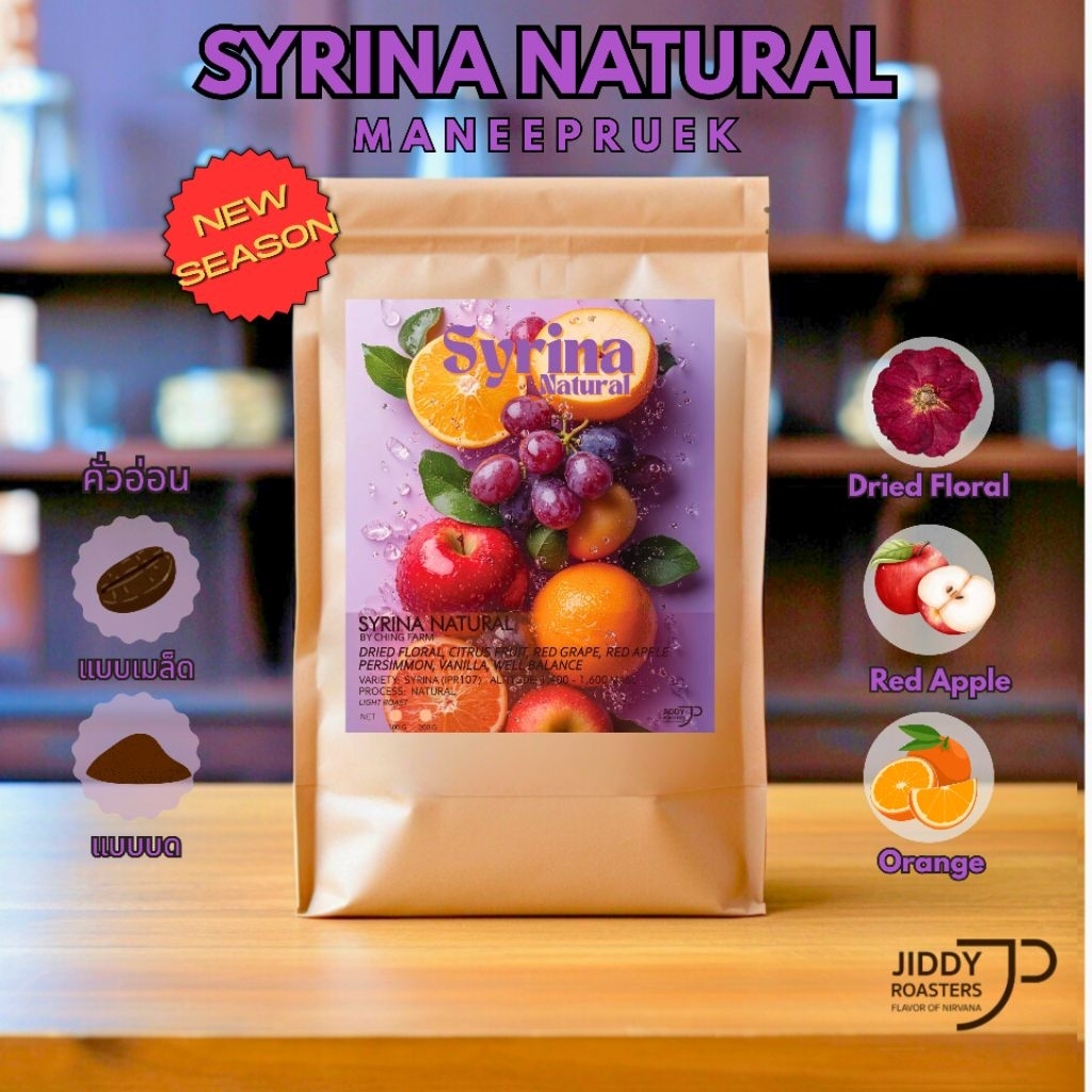 [New2026] Jiddy Roasters Syrina Natural เมล็ดกาแฟคั่วอ่อน Single Origin มณีพฤกษ์ น่าน