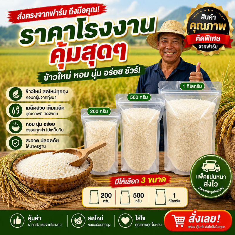 ข้าวหอมมะลิแท้ 100% ขายดีอันดับ 1 ข้าวใหม่ สดใหม่ทุกถุง นุ่ม อร่อย ไม่แข็งกระด้าง (200 กรัม - 1 กิโลกรัม)