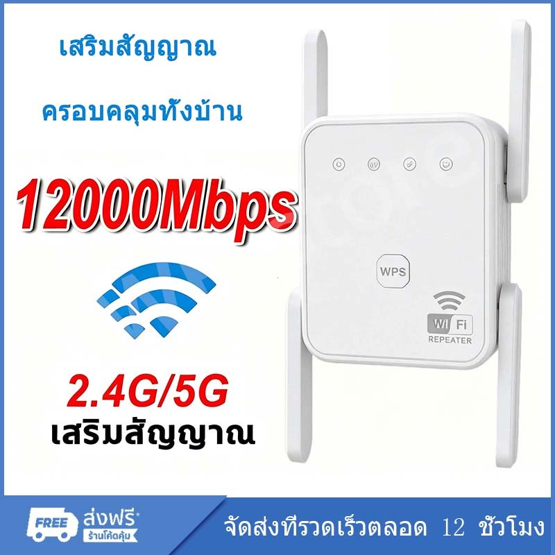 【รุ่นใหม่】ตัวดูดสัญญาณ wifi 2.4Ghz ตัวขยายสัญญาณ wifi 1200Mbps สุดแรง 4เสาอากาศขยาย wifi repeate ตัวกระจายwifiบ้าน