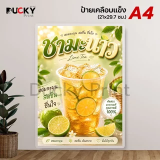 Ducky Print : ป้ายเมนูชา กาแฟ เมนูเครื่องดื่ม ป้ายขายกาแฟเย็น ป้ายชาเย็น ขนาด A4 เคลือบใส กันน้ำอย่างดี