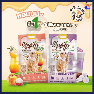 Kasty Pop ทรายแมวเต้าหู้ธรรมชาติแบบแท่ง Probiotics ช่วยยับยั้งแบคทีเรีย (6L.)