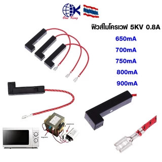 ฟิวส์ไมโครเวฟ 5KV 0.8A 700mA 800mA 900mA แรงดันสูงฟิวส์ ฟิวส์สําหรับเตาอบไมโครเวฟ หางปลาเสียบ หางปลาทองเหลือง ทองเหลือง