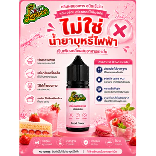 แตงโม กลิ่นผสมอาหารชนิดน้ำเข้มข้น กลิ่นแตงโม Wetermelon Flavour ขนาด 30-100ML