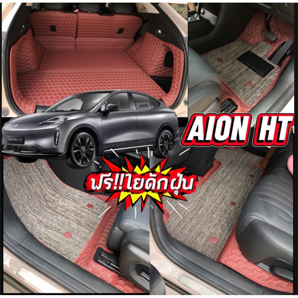 AION  HYPTEC HTฟรี!! ใยดักฝุ่น!!เพิ่มความทนทาน !!หนังขาดช้าลง หนังคัดเกรดส่งตรงจากโรงงาน มีสีสันมากกว่า50 แบบ