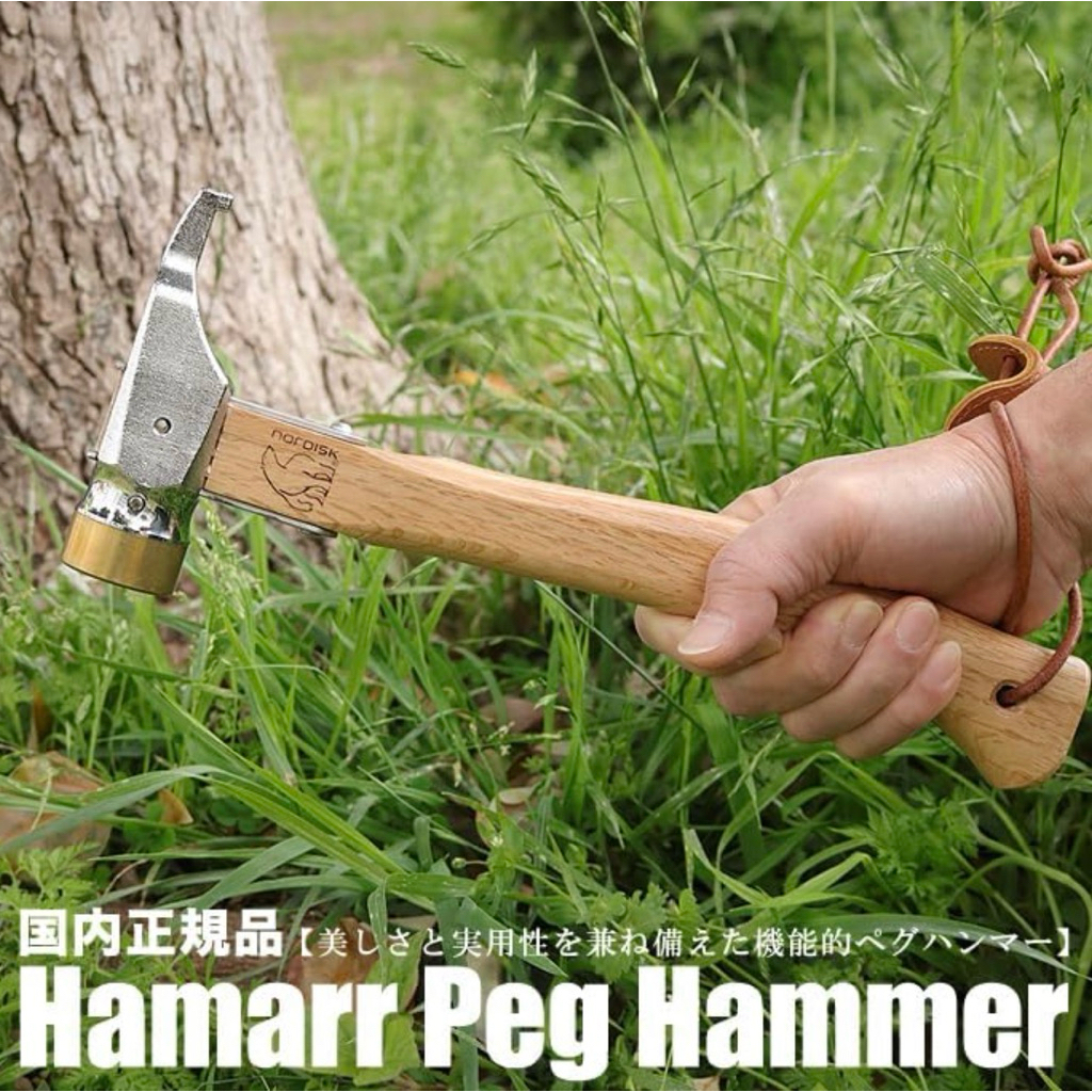 (พรีออเดอร์🔜)ค้อนหัวทองเหลือง NORDISK Peg Hammer