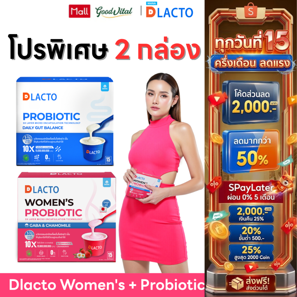 (ส่งแมสทันที) DLACTO Women's Probiotic+Probiotic (2กล่อง) ดีแลคโตะ โพรไบโอติก วูแมน ขับถ่ายง่าย นอนห