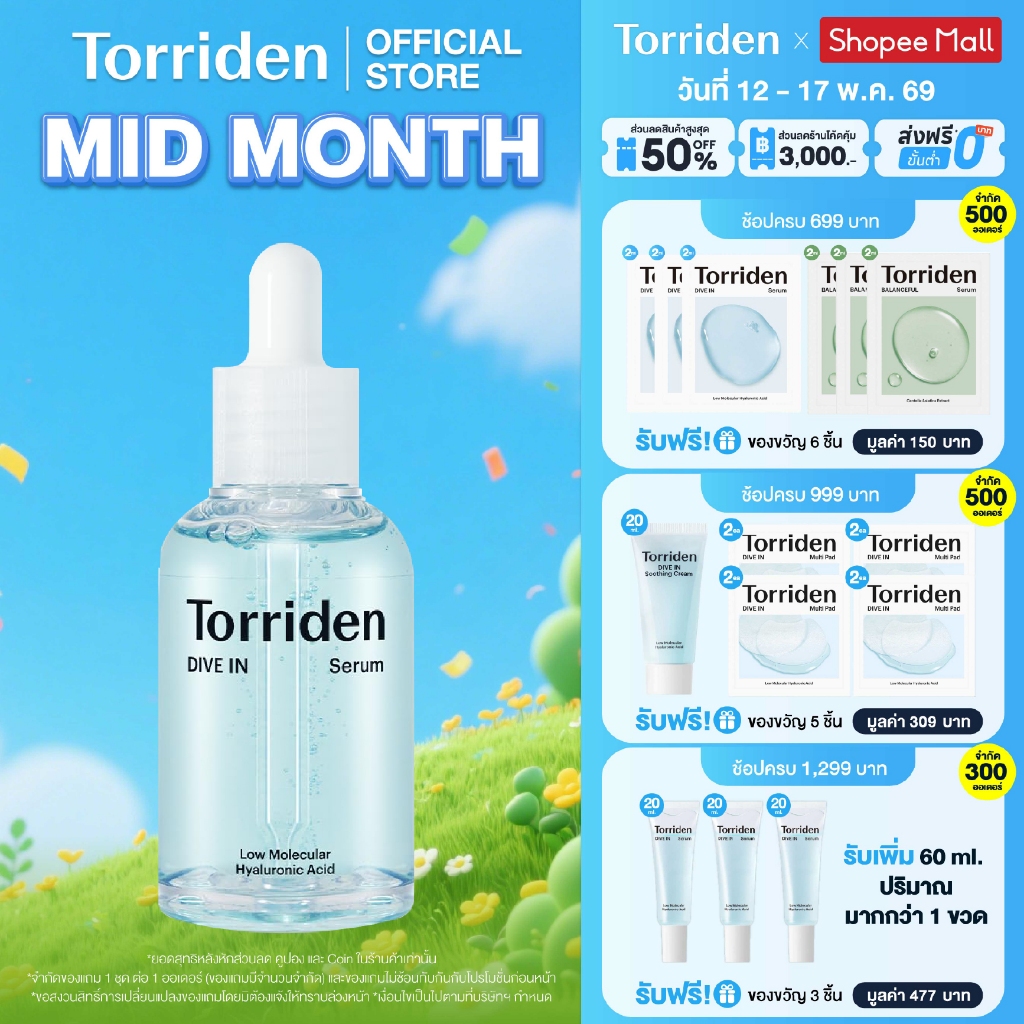 (Flash Sale) Torriden Dive In Hyaluronic Acid Serum (50ml) - ทอร์ริเดน เซรั่มไฮยาลูโรนิก ผิวชุ่มชื้น