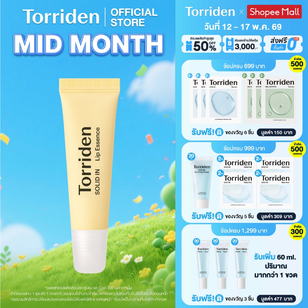 (1 ชิ้น) Torriden Solid In Ceramide Lip Essence (11ml) - ทอร์ริเดน ลิปเอสเซ้นส์ บำรุงริมฝีปาก