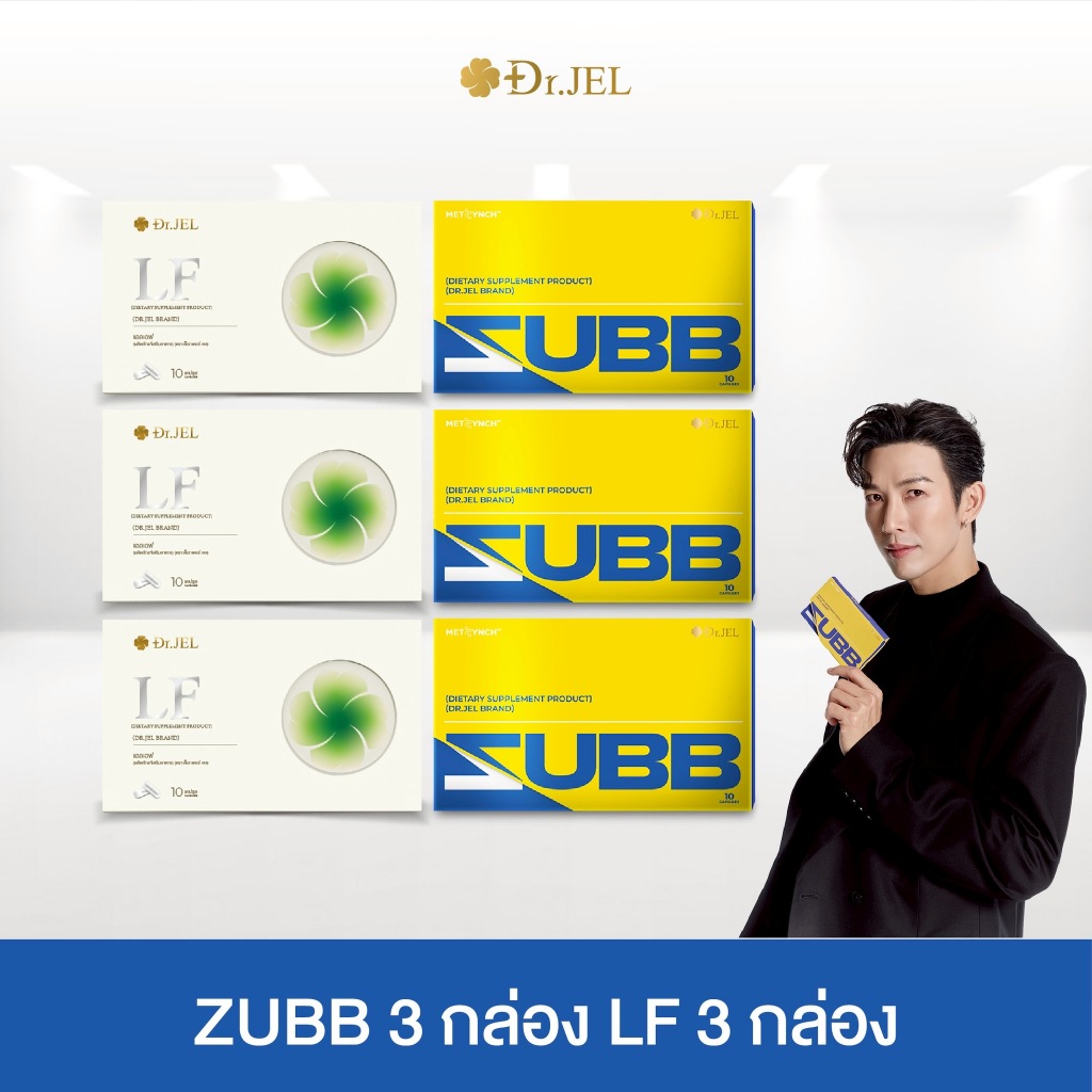 (6 กล่อง) Dr.Jel Zubb & LF & Clea ของแท้ พร้อมส่ง