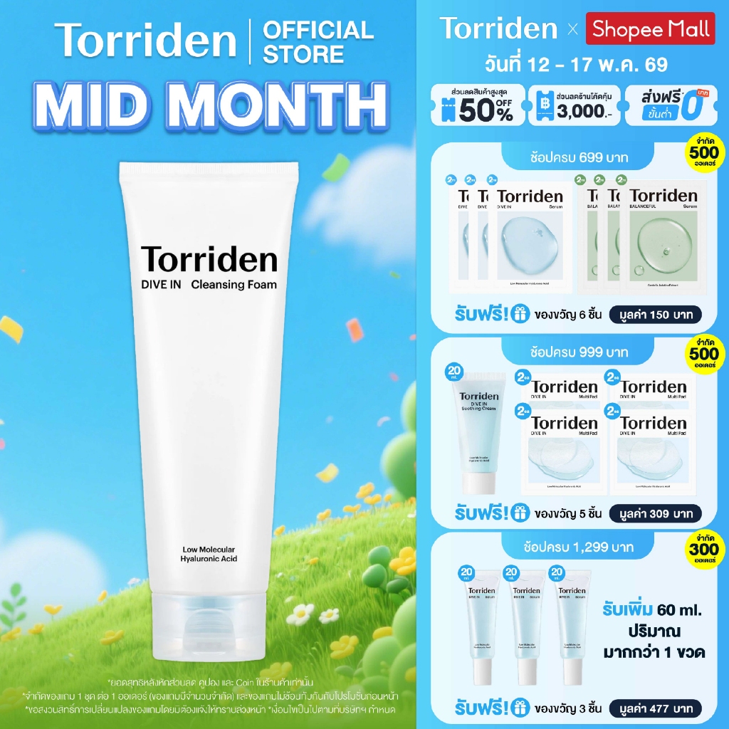 Torriden Dive In Cleansing Foam (150ml) - ทอร์ริเดนโฟมล้างหน้าสูตรอ่อนโยน ทำความสะอาดอย่างล้ำลึก