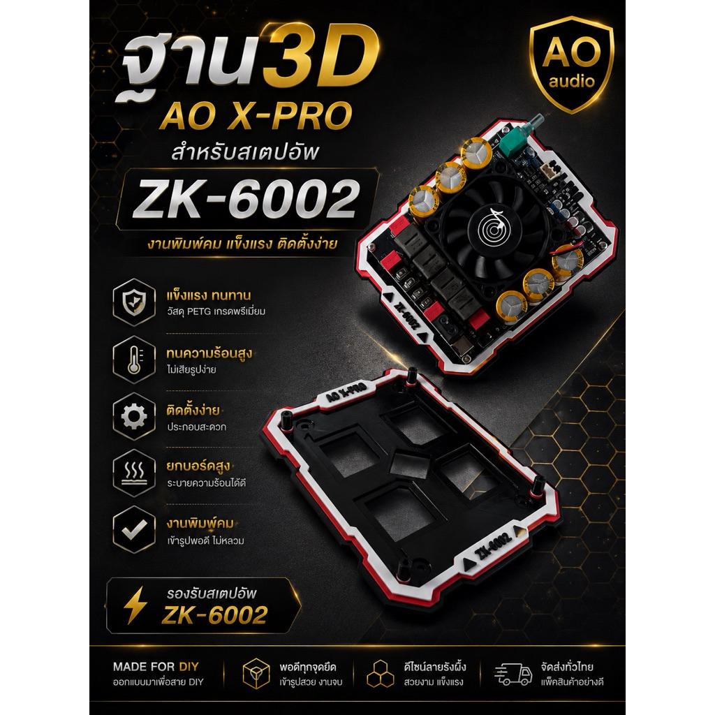 ฐาน(3D) AO X-PRO สำหรับ ZK-6002