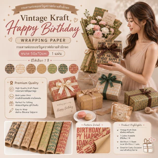 【1 แผ่น】* Vintage Kraft Happy Birthday Wrapping Paper กระดาษห่อของขวัญคราฟท์ลายตัวอักษร HAPPY BIRTHDAY [GW-0022]