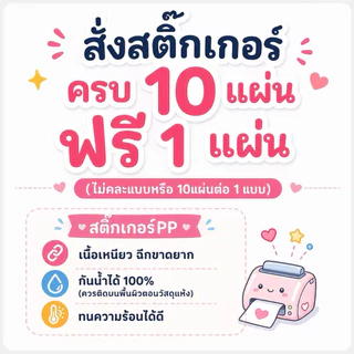 สติ๊กเกอร์ วุ้น วุ้นเป็ด วุ้นกะทิ วุ้นมะพร้าว สำเร็จรูป กันน้ำ