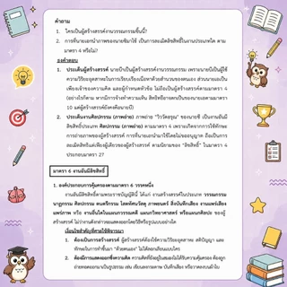 สรุปเตรียมสอบ กฎหมายทรัพย์สินทางปัญญา