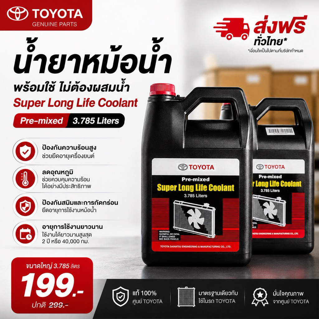 Pre-mixed Super Long Life Coolant น้ำยาเติมหม้อน้ำรถยนต์โตโยต้า สูตรพิเศษ ขนาด 3.785 ลิตร เกรด OEM