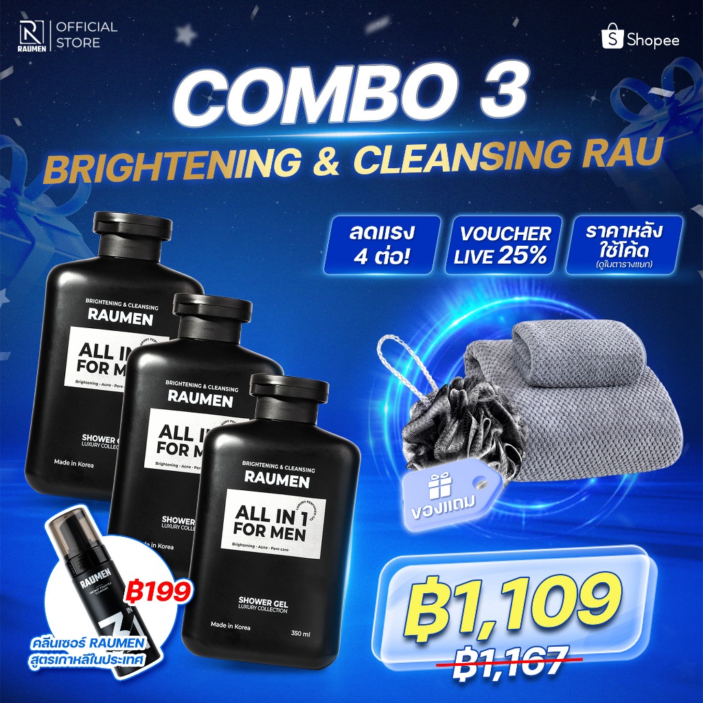 COMBO 3 ครีมอาบน้ำสำหรับผู้ชาย RAUMEN ALL IN 1  ช่วยบำรุงผิวขาว และ ให้ความหอมยาวนานถึง 6 ชั่วโมง ขน