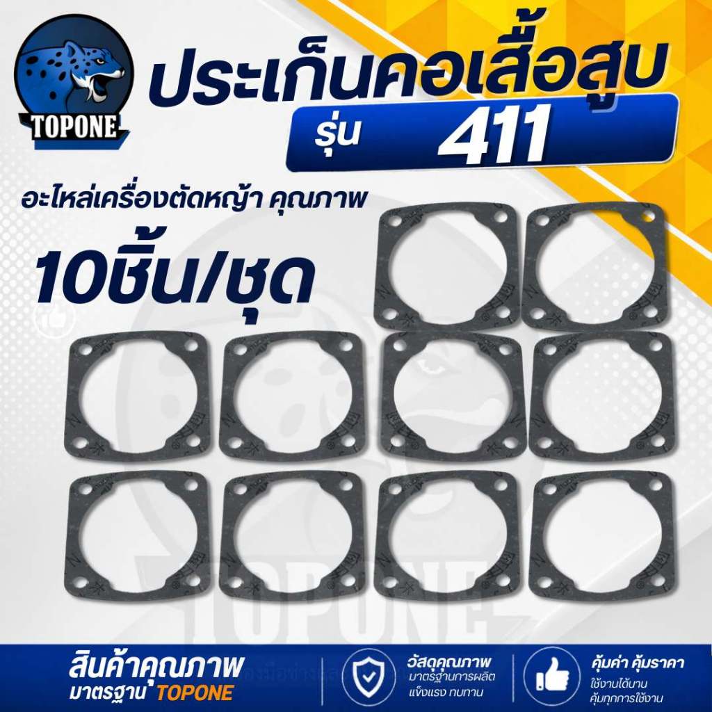 แพค 10 ชิ้น ประเก็นคาร์บู 411 ปะเก็นเครื่องตัดหญ้า ปะเก็นก๊อกน้ำมันคาบู 411 by ลุงสมหวัง