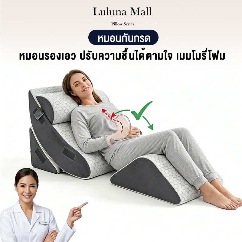 LULUNA หมอนกันกรดไหลย้อน ปรับความชันได้ตามใจ ในเซ็ตมี 4 ชิ้น วัสดุไฮเปอร์เมมโมรี่โฟม มีหมอนรองคอ