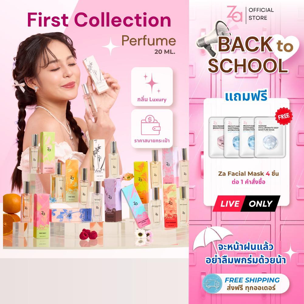 Za FIRST Collection Perfume 20ml น้ำหอมอ่อนๆ กลิ่นติดทนนาน เหมาะสำหรับใช้ในชีวิตประจำวัน ไปทำงาน หรือออกเดท
