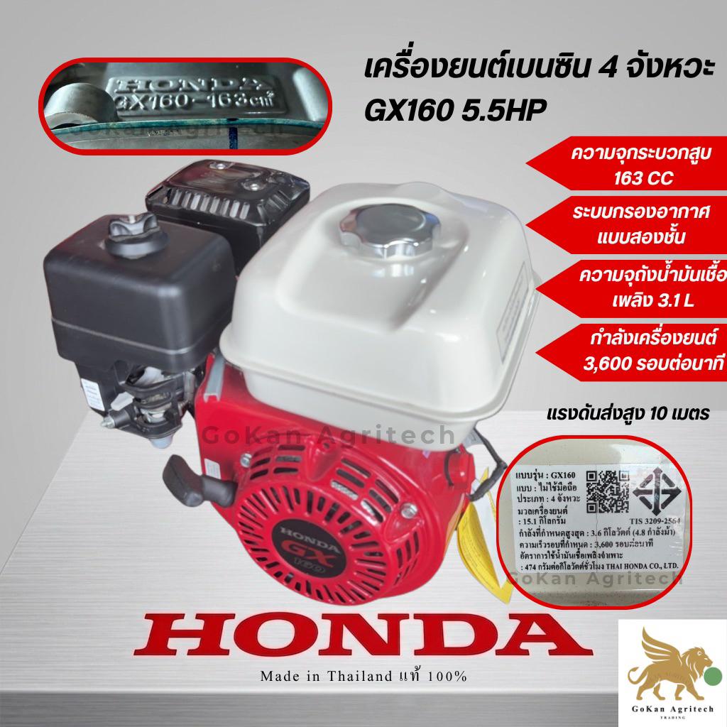 เครื่องยนต์เบนซิน 4 จังหวะ HONDA รุ่น GX160 #honda #GX160 #เครื่องยนต์เบนซิน
