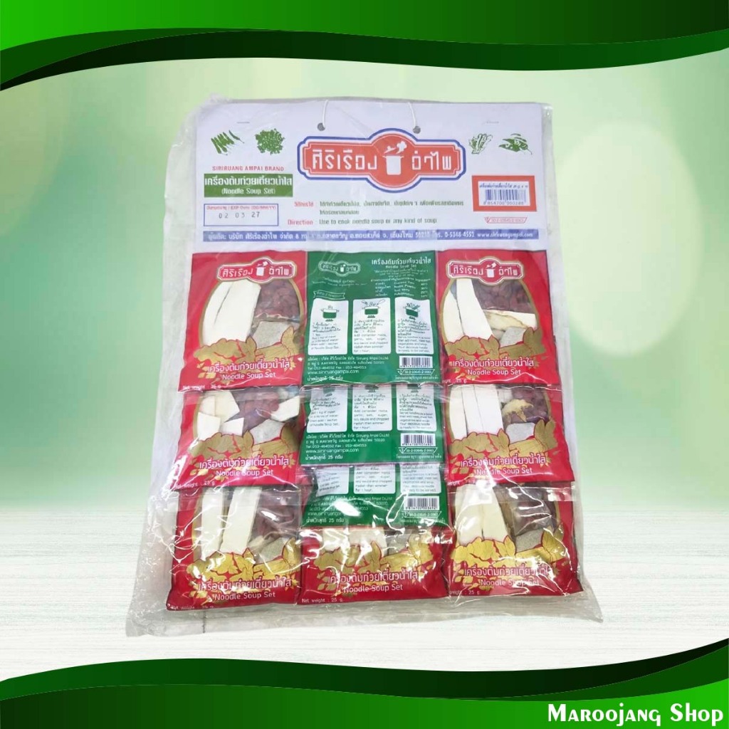 เครื่องต้มก๋วยเตี๋ยวน้ำใส ศิริเรืองอำไพ 25 กรัม (10ซอง) Clear Noodle Cooking Machine Siriruangampai