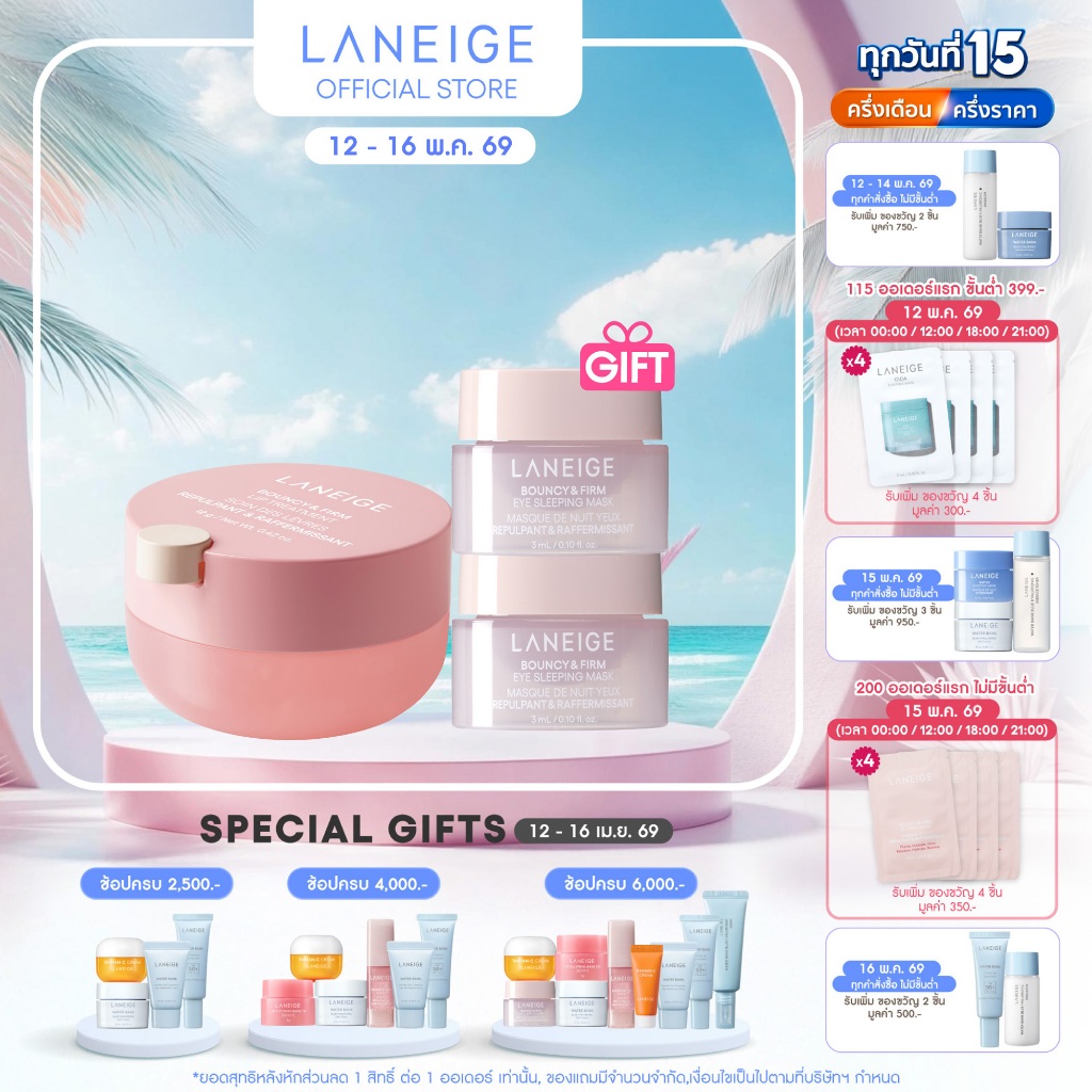 LANEIGE Bouncy & Firm Lip Treatment Mask