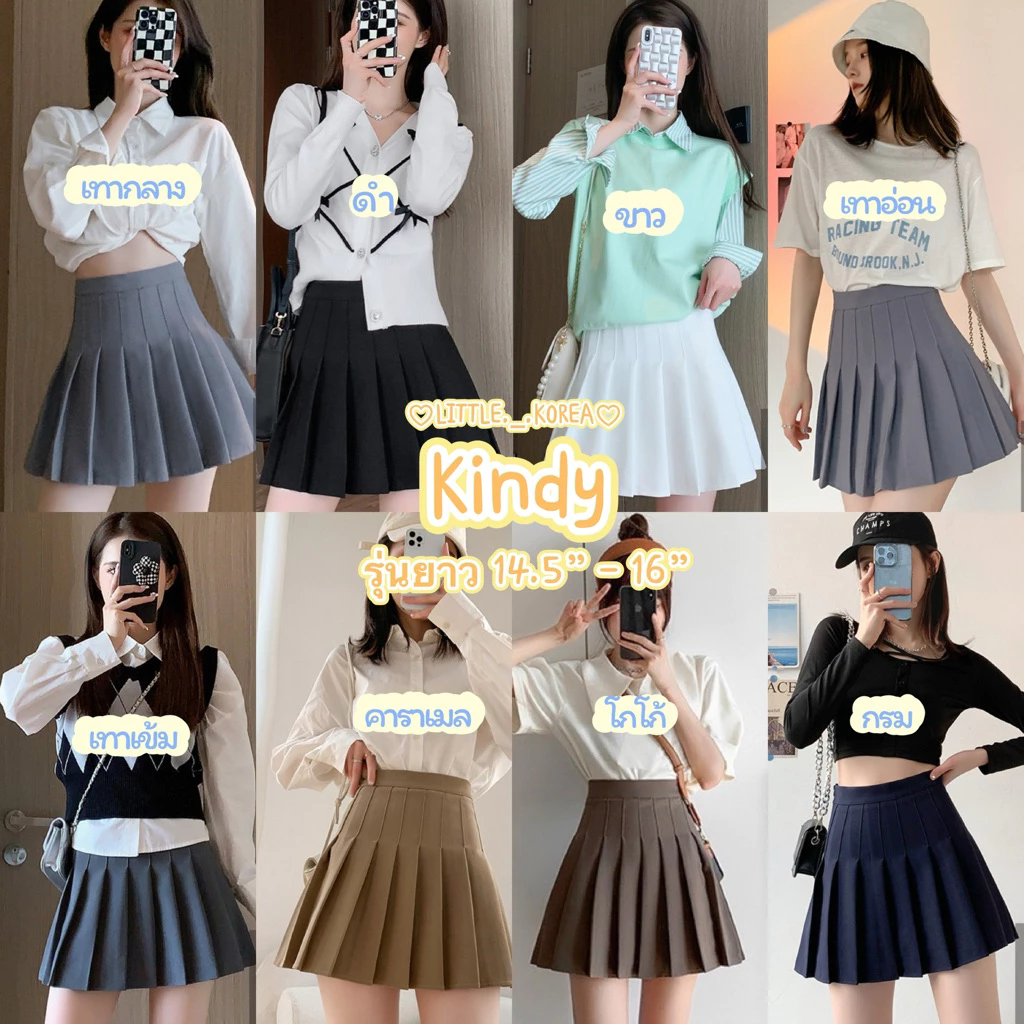 LITTLE KOREA - รุ่น Kindy 14 สี ยาว 14.5”-16” XS-XXL เอว 23” ถึง 32” กระโปรงเทนนิส มีซับใน