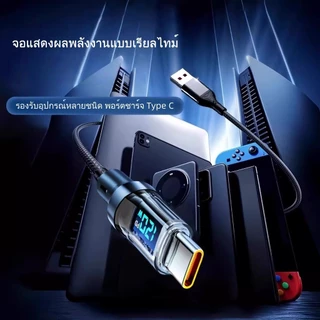 Throttle สายชาจแบตเร็ว 120W/6A สายชาร์จUSB Type C รองรับLED สายยาว1เมตร2เมตร