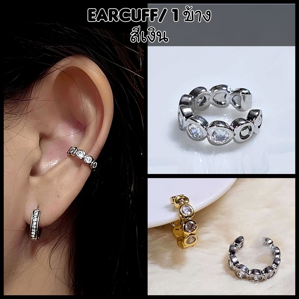 Earcuff Classic Designใส่ได้ทั้งคนเจาะหูและไม่เจาะหู/1ชิ้น