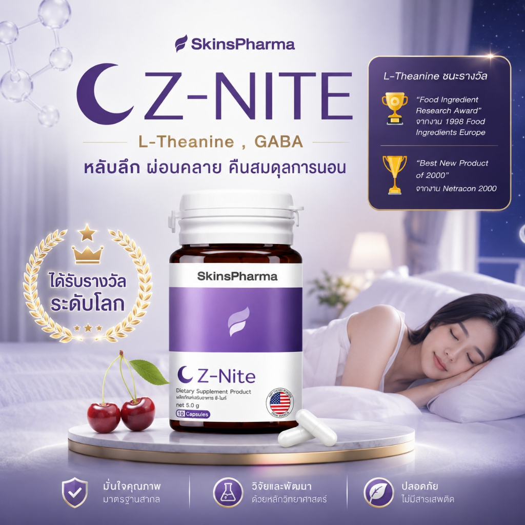 Z-Nite ซี-ไนท์ L-Theanine 98% + GABA + B12 + Ginkgo รูปที่ 6