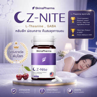 Z-Nite ซี-ไนท์ L-Theanine 98% + GABA + B12 + Ginkgo