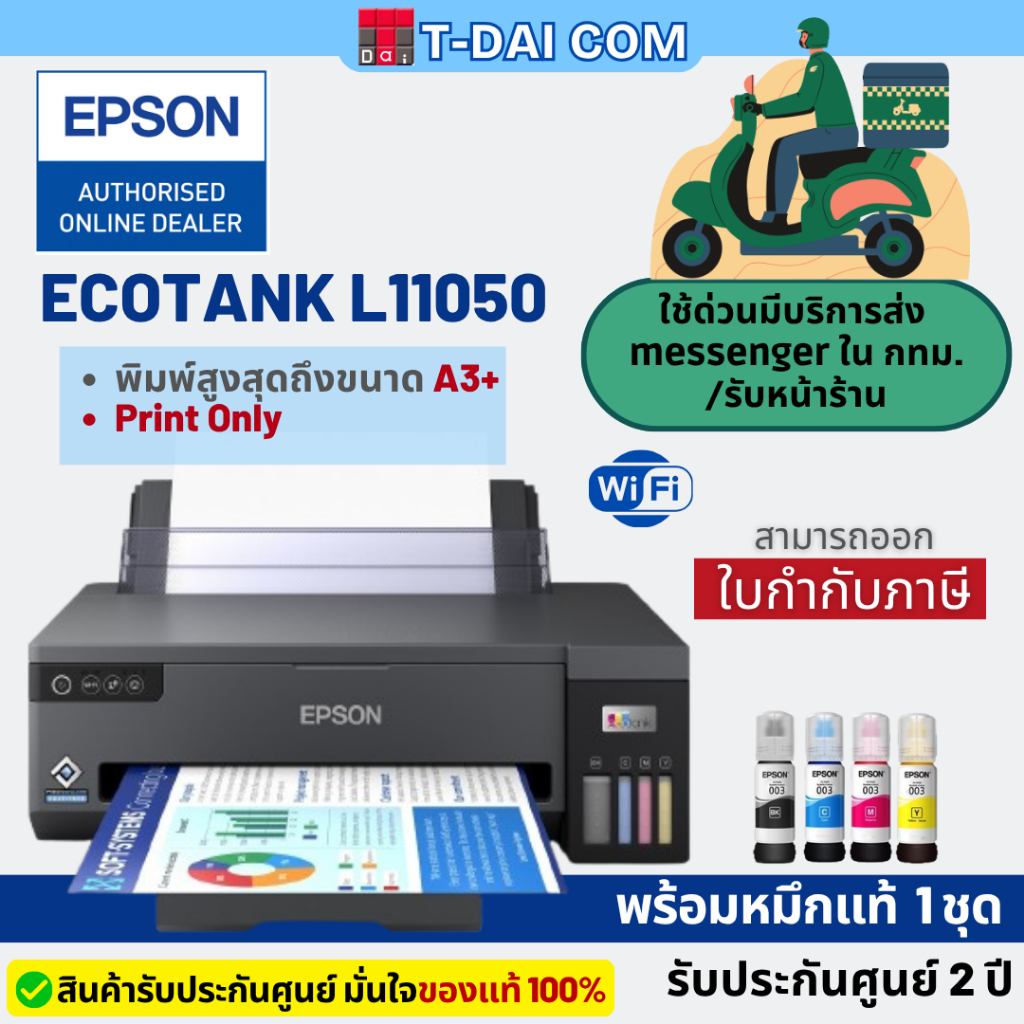 Epson EcoTank L11050 Ink Tank Printer พิมพ์ A3 (พร้อมหมึกแท้1ชุด+รับประกันศูนย์2ปี)