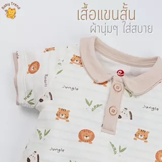 Elegant Kids ชุดลูกชาย 6 เดือน-3 ขวบ ชุดเสื้อโปโล+กางเกงขาสั้น Safari Bamboo Collection | Baby trend