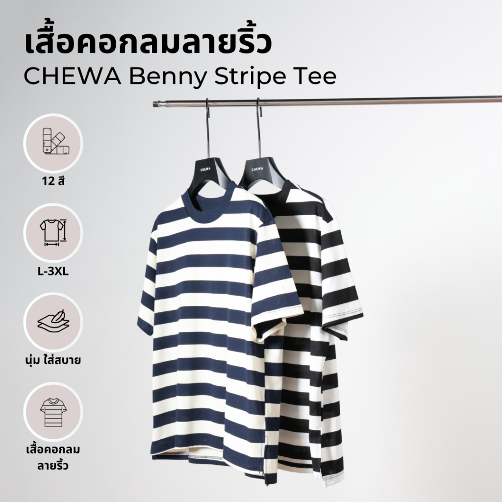 CHEWA Benny Stripe Tee - เสื้อคอกลมลายริ้ว - 8265-1,8265-2