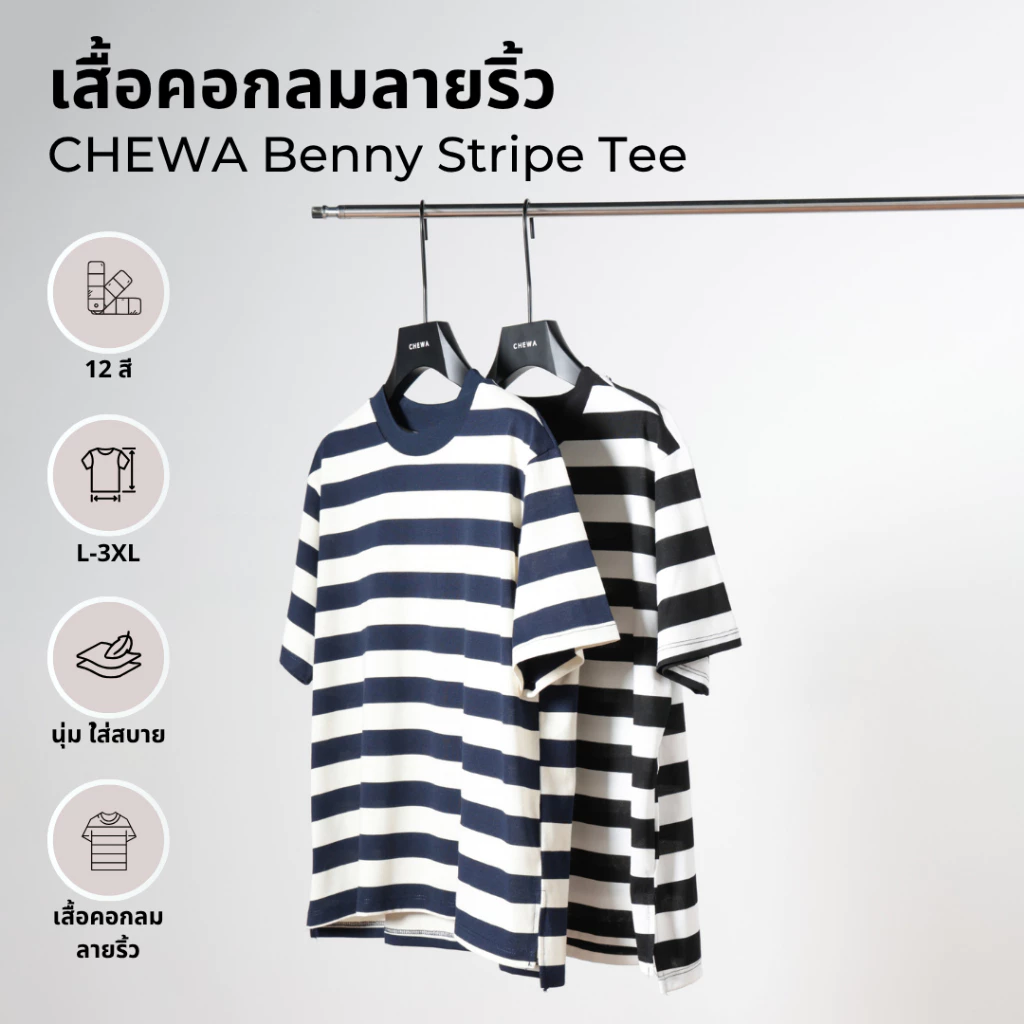CHEWA Benny Stripe Tee - เสื้อคอกลมลายริ้ว - 8265-1,8265-2