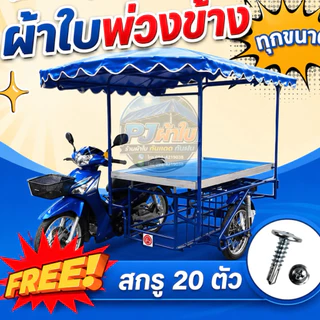 หลังคารถพ่วงข้างหนา0.4มม.(ทำได้ทุกขนาดครบวงจร)