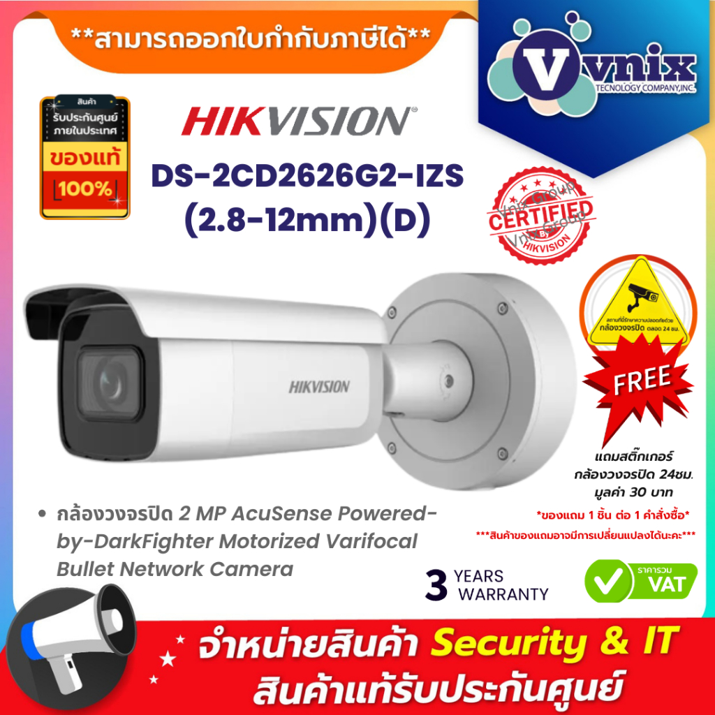 DS-2CD2626G2-IZS(2.8-12mm)(D) Hikvision กล้องวงจรปิด 2MP AcuSense Bullet By Vnix Group