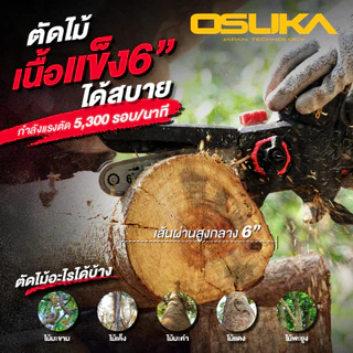OSUKA รวมเลื่อยไฟฟ้าไร้สาย รุ่น OCPS427/OCMC432/OCMC536/OCMC537/OCCS430/OCCS530 มีหลายรุ่น พร้อมส่ง
