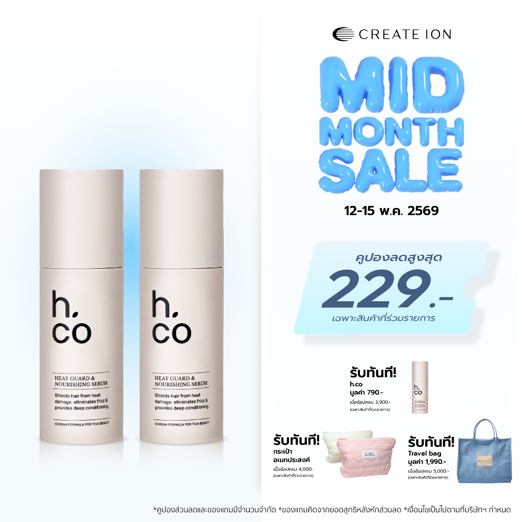 แพ็คคู่ H.CO เซรั่มบำรุงพร้อมปกป้องผมจากความร้อน Heat Guard & Nourishing Serum  80g – โปรปัง