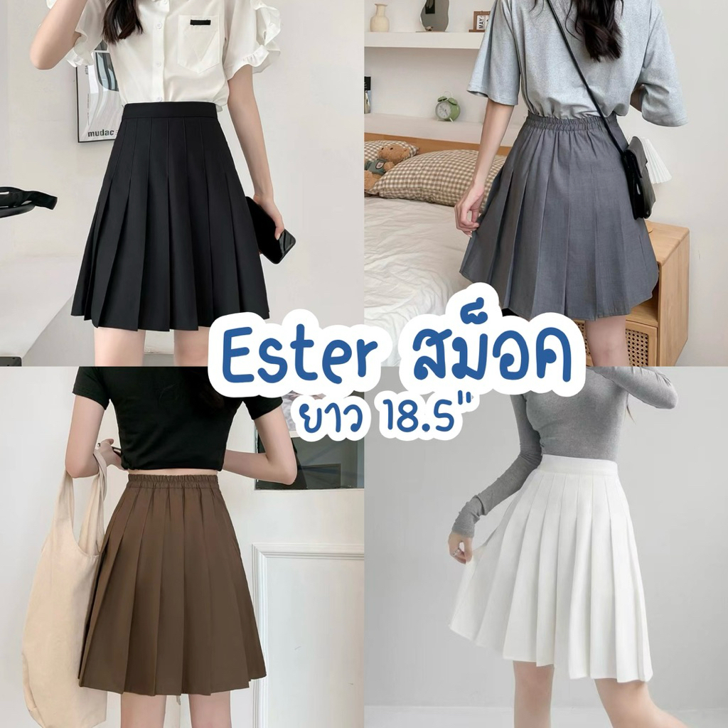 LITTLE KOREA - รุ่น Ester สม็อคหลัง ยาว 16.5 และ 18.5” 4 สี เอว 25” ถึง 36” กระโปรงเทนนิส มีซับใน