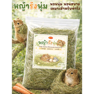 Honeypetzหญ้าทำรังกระรอกนกและสัตว์เล็กอื่นๆหญ้ารังนุ่มขนาด100-200กรัม ราคาถูกสุดๆหญ้านุ่มฟูไม่บาดปาก